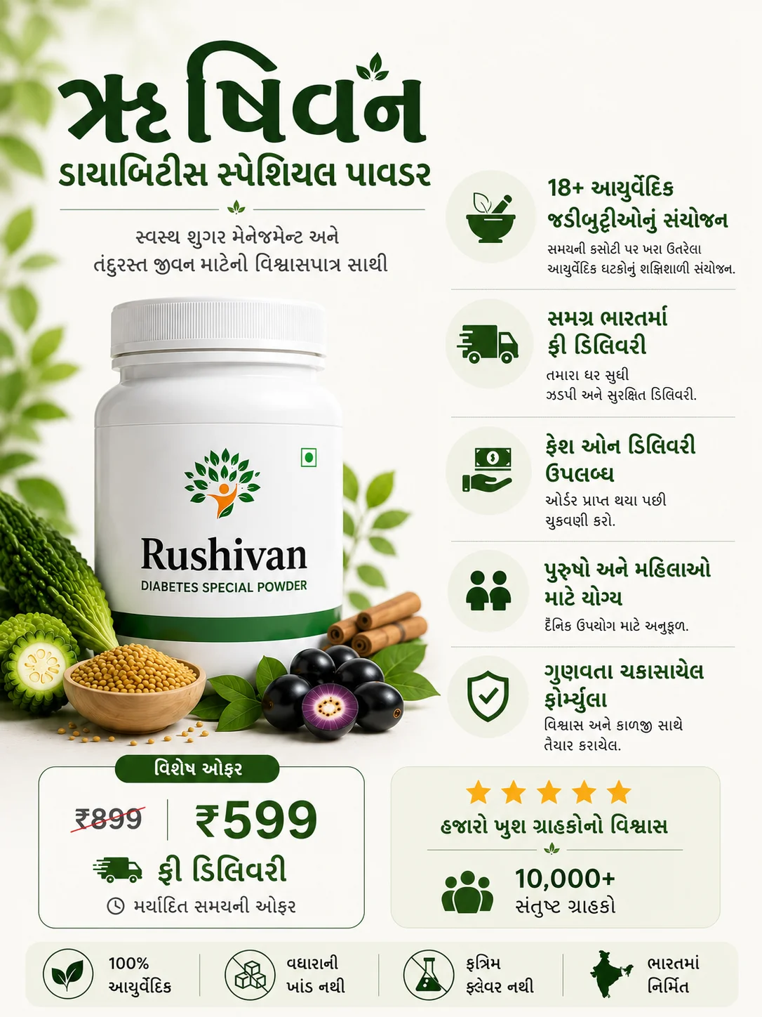 Rushivan Diabetes Special Powder Ayurvedic supplement